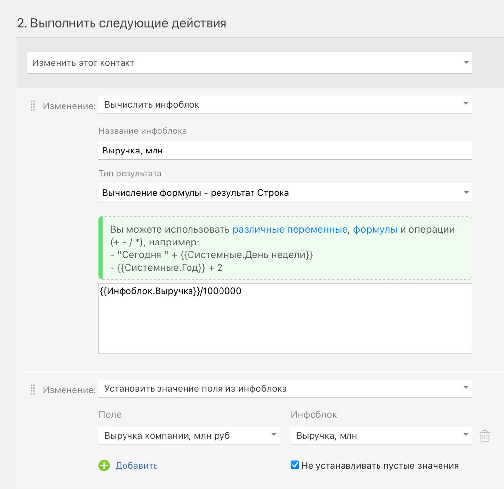 Настройка действия сценария.