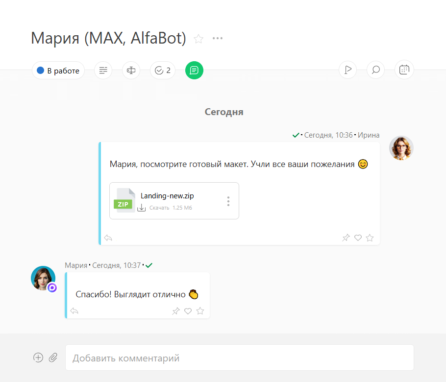 Как это работает — Интеграция ПланФикс с MAX