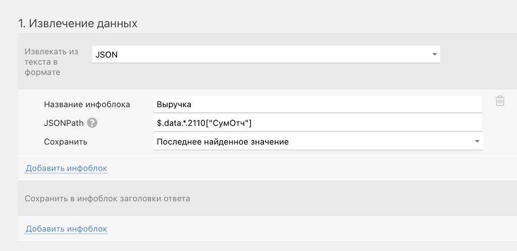 Выражение JSONPath.