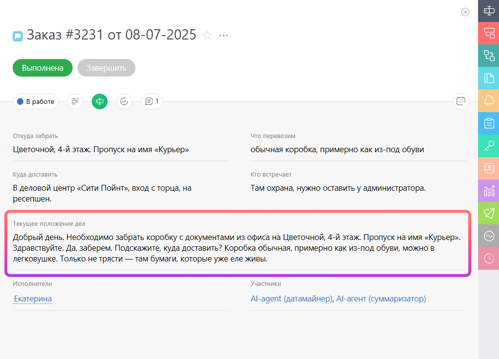 Суммаризатор делает сводку по задаче