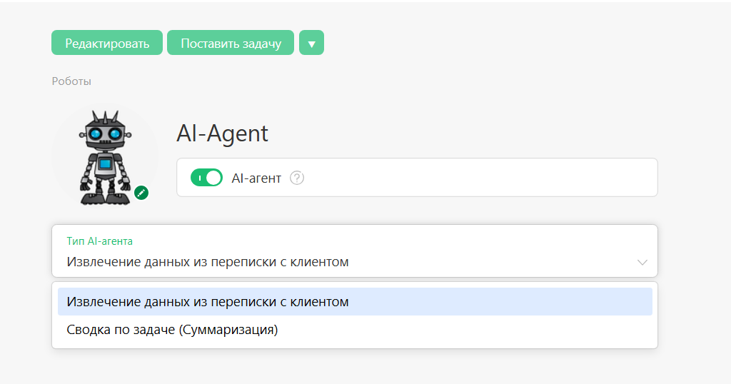 AI-агенты ПланФикса