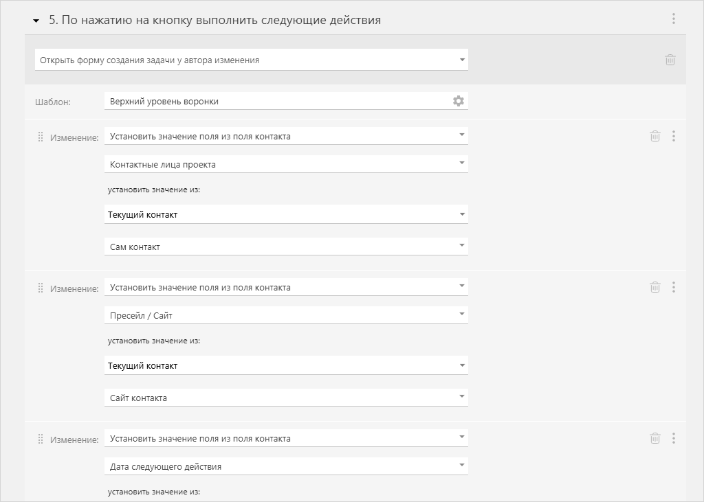 Настройка действия кнопки «Добавить контакт в верхнюю воронку».