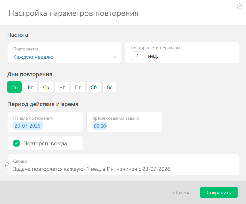 Настройка параметров повторения регулярной задачи в ПланФиксе