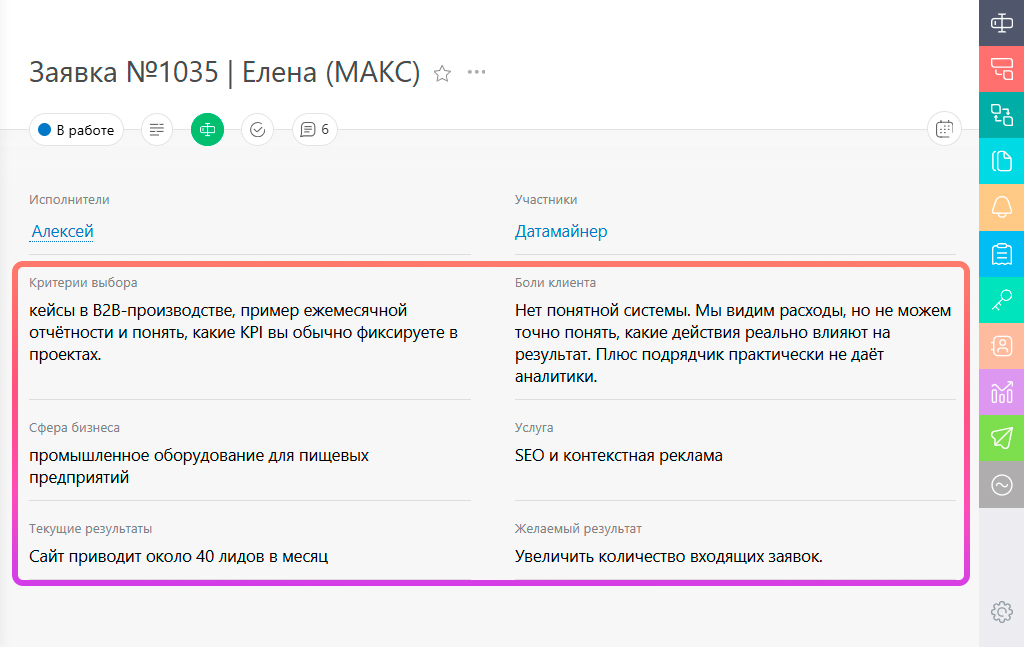 Кастомные поля для сбора данных о клиенте, заполнены AI-агентом "Датамайнер"