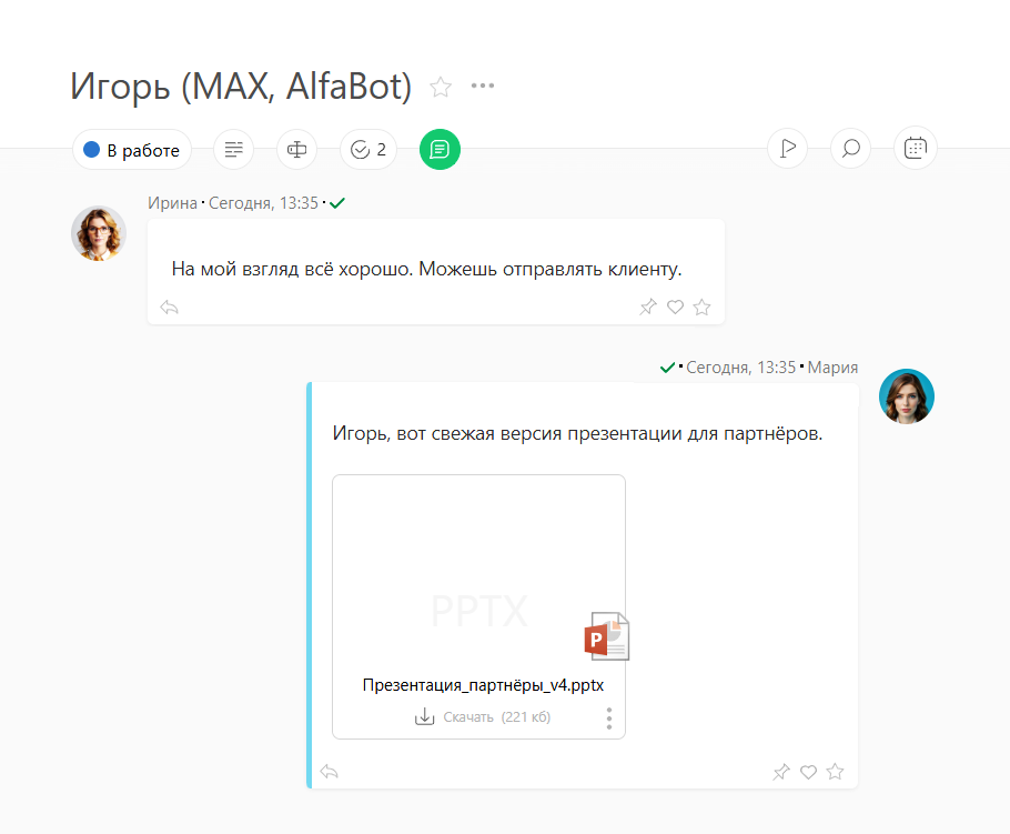 Общение в задаче — Интеграция ПланФикс с MAX