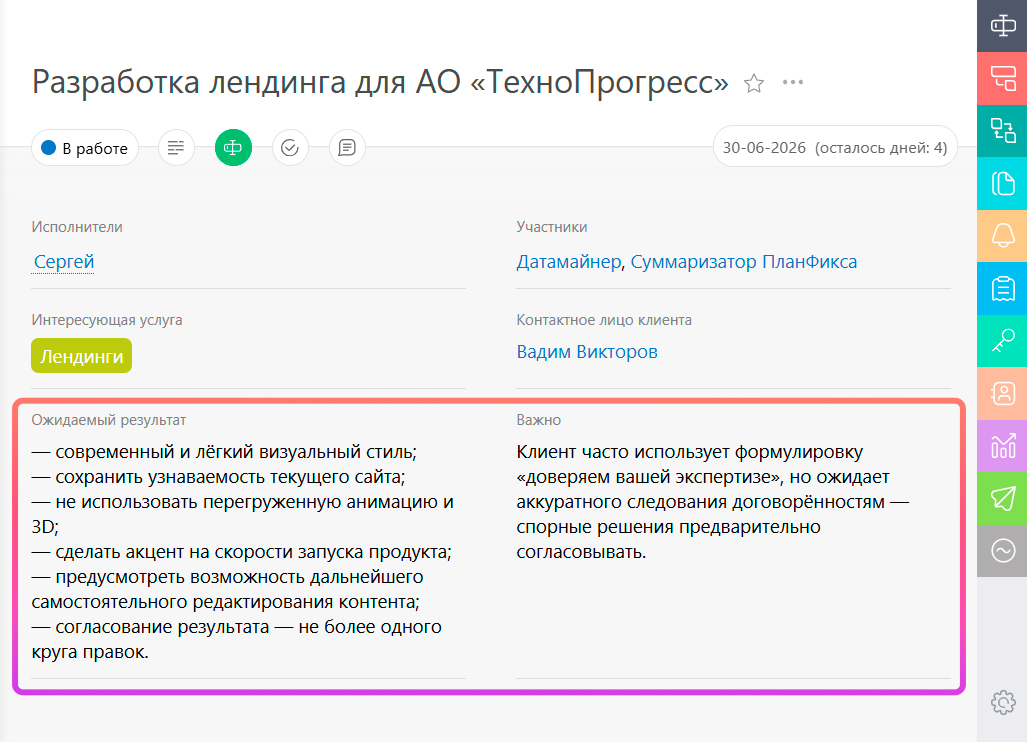 Поля в карточке сделки для фиксации ожиданий