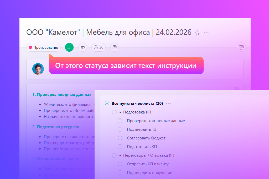 Переключающиеся инструкции в ПланФиксе