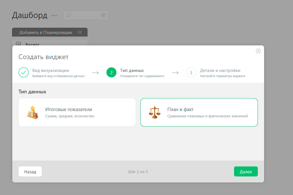 Типы данных: Итоговые показатели и План и Факт
