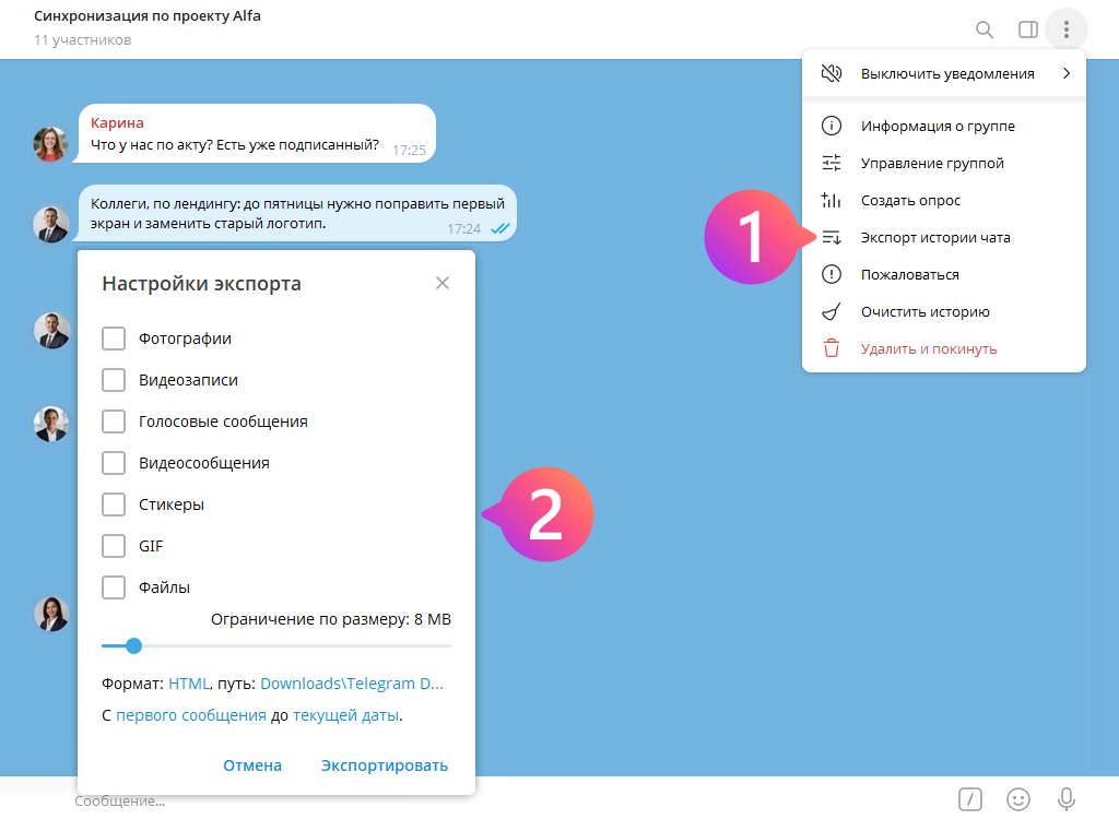 Экспорт истории чата Telegram