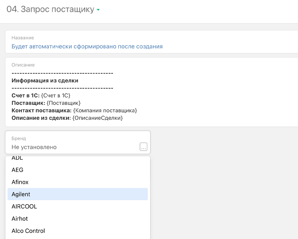 Сценарий: Веерная рассылка запросов поставщикам в ПланФиксе