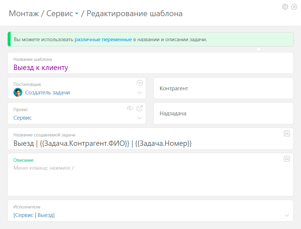 Шаблон задачи в ПланФиксе