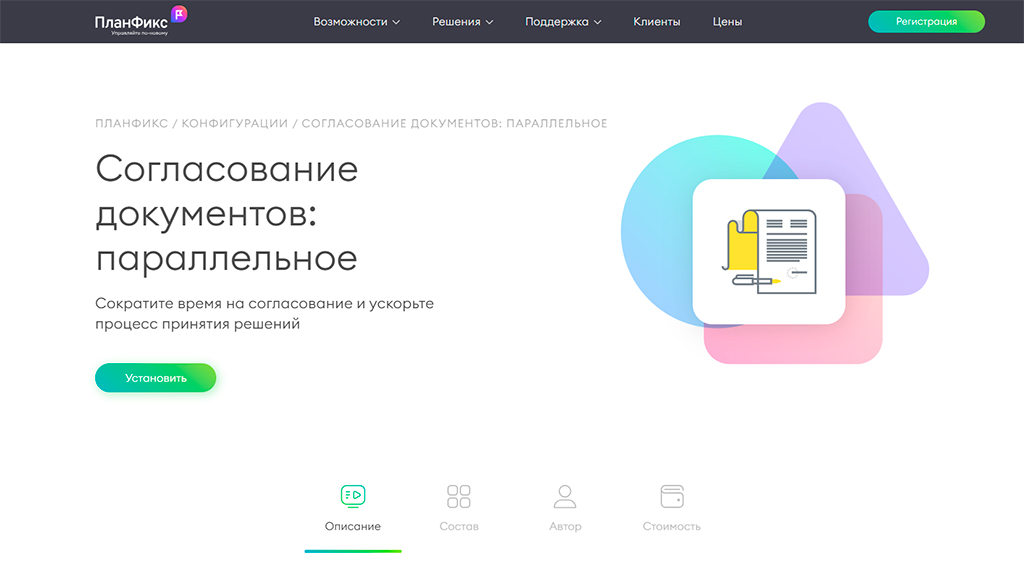 Маркетплейс ПланФикса
