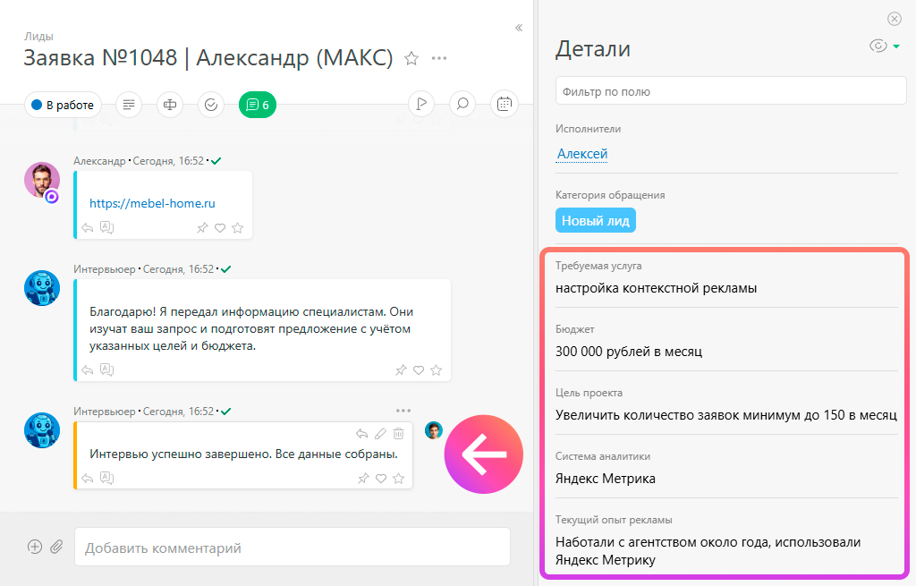 AI-агент ПланФикса "Интервьюер" провёл бриф, заполнил поля задачи и уведомил менеджера.