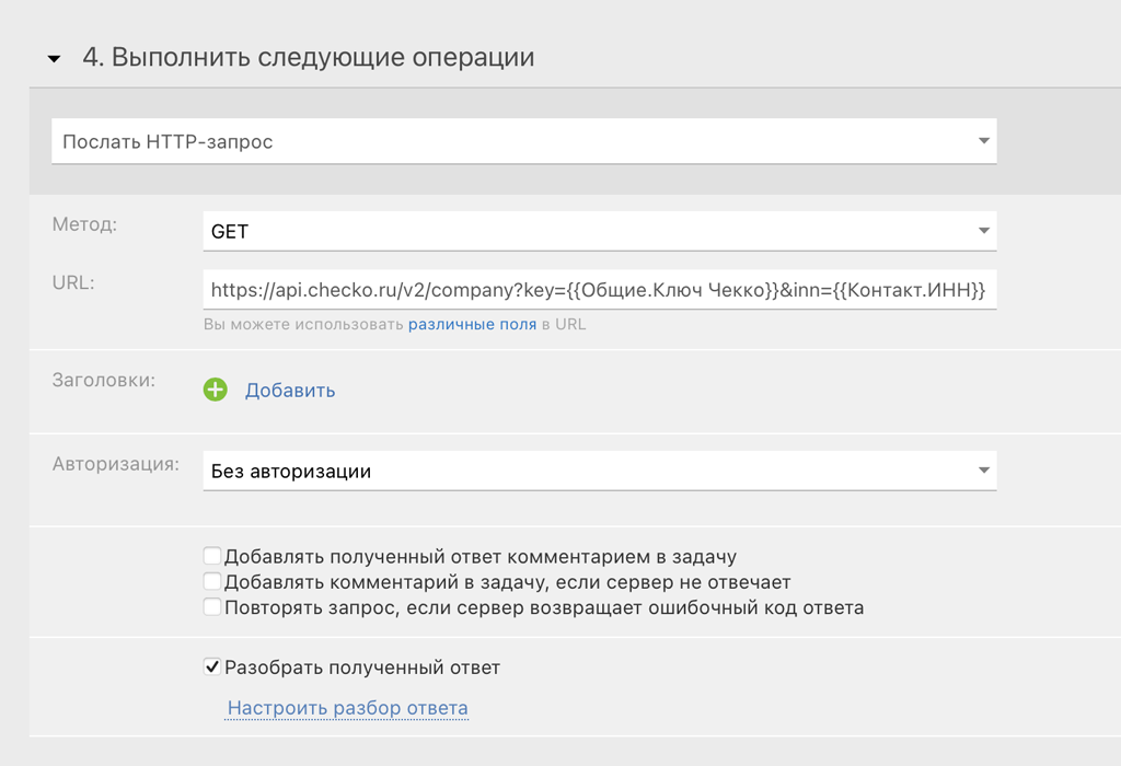 Настройка операции «Послать HTTP-запрос».