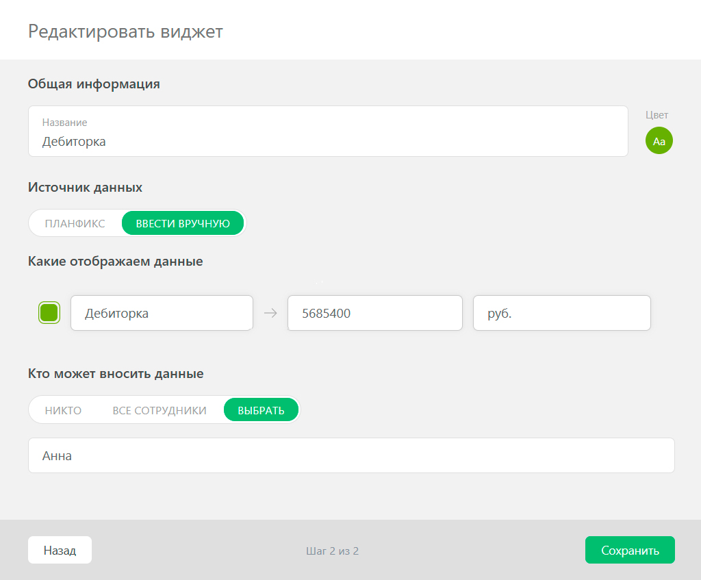 Настройки редактирования виджета