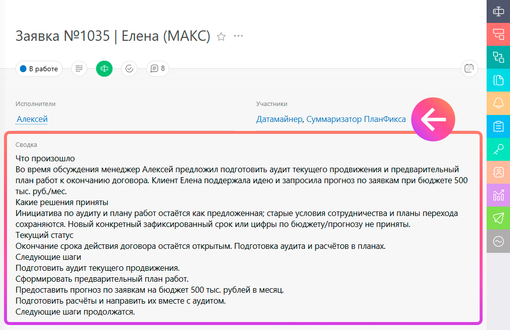 AI-Суммаризатор сохраняет контекст сделки