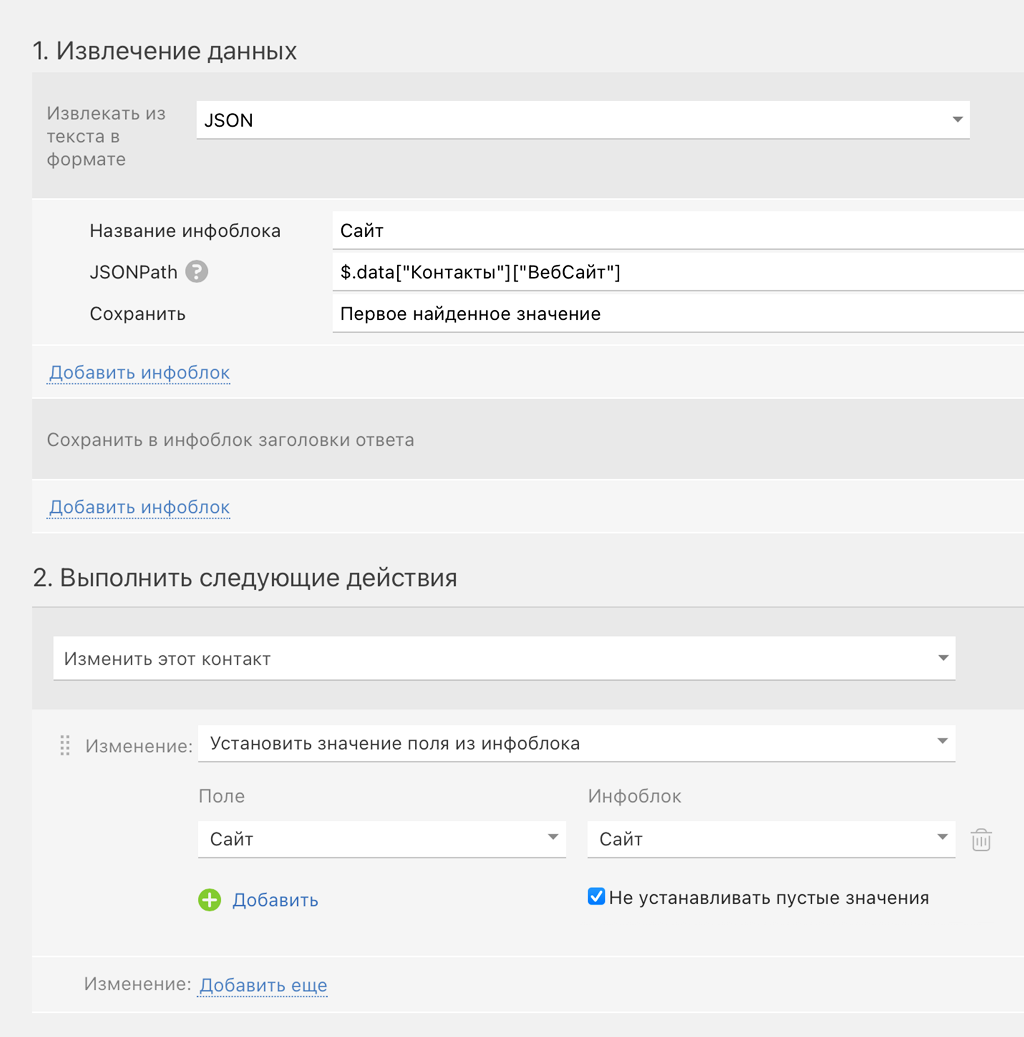 Настройка извлечения данных и действия.