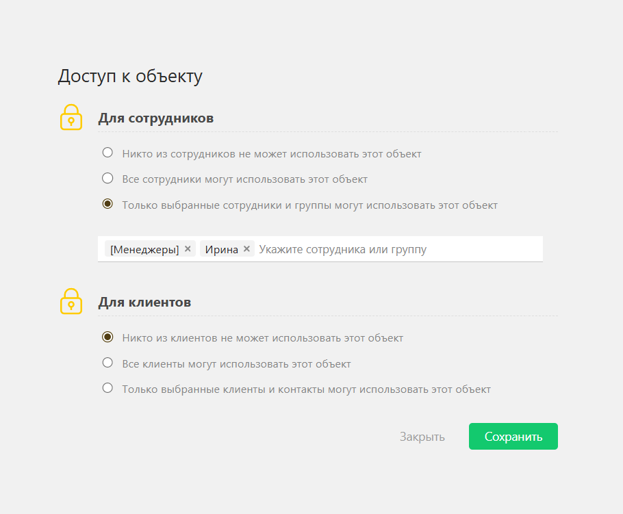 Безопасность и права — Интеграция ПланФикс с MAX