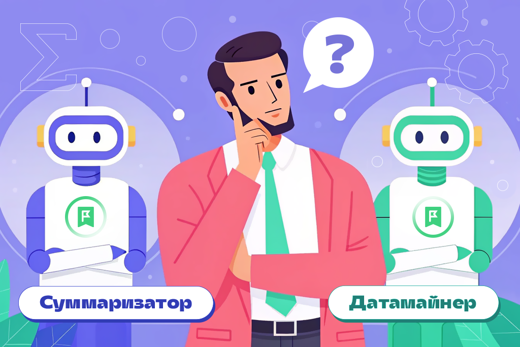 AI-агенты ПланФикса