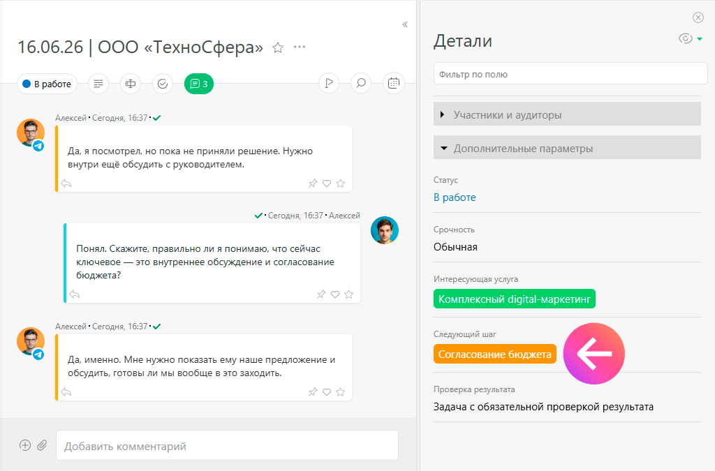 Поле для фиксации следующего шага в сделке.