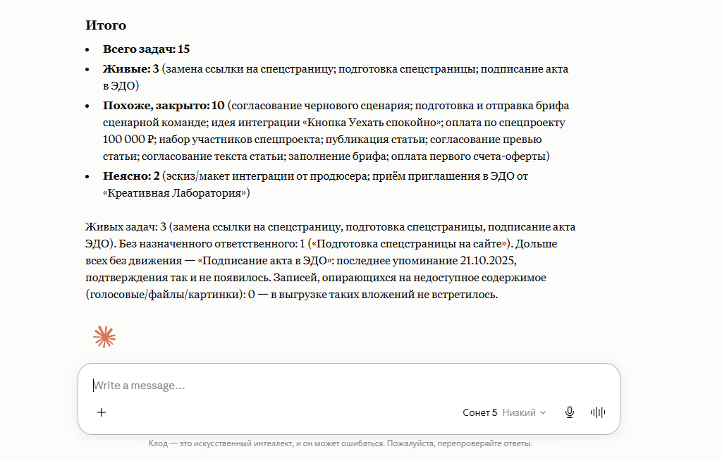 Разбора чата с помощью Claude