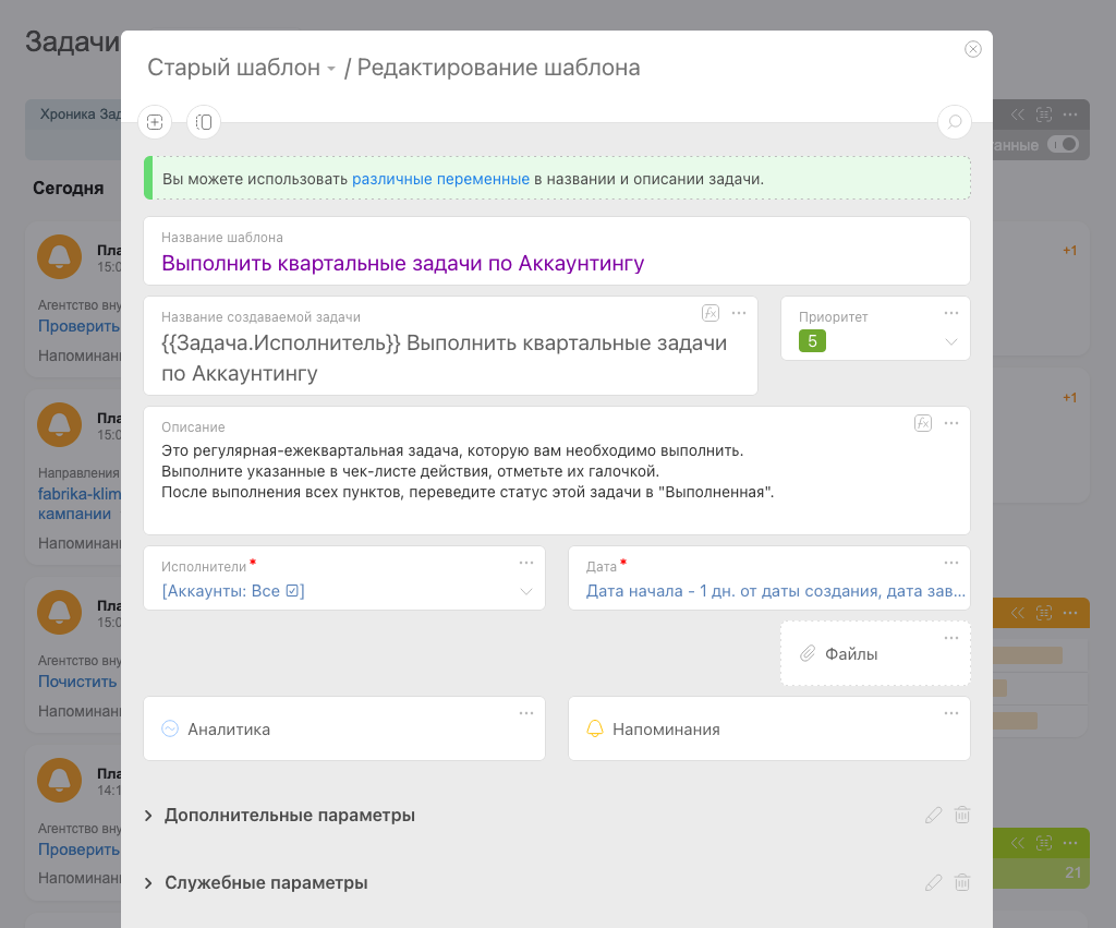 Пример повторяющейся задачи.