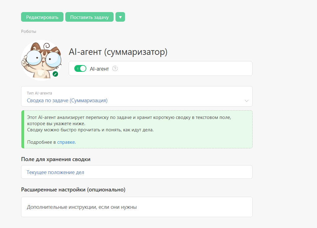 AI-агент ПланФикса Суммаризатор