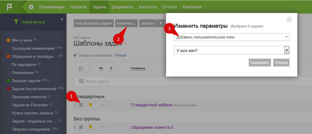 Массовые действия над шаблонами задач в ПланФиксе